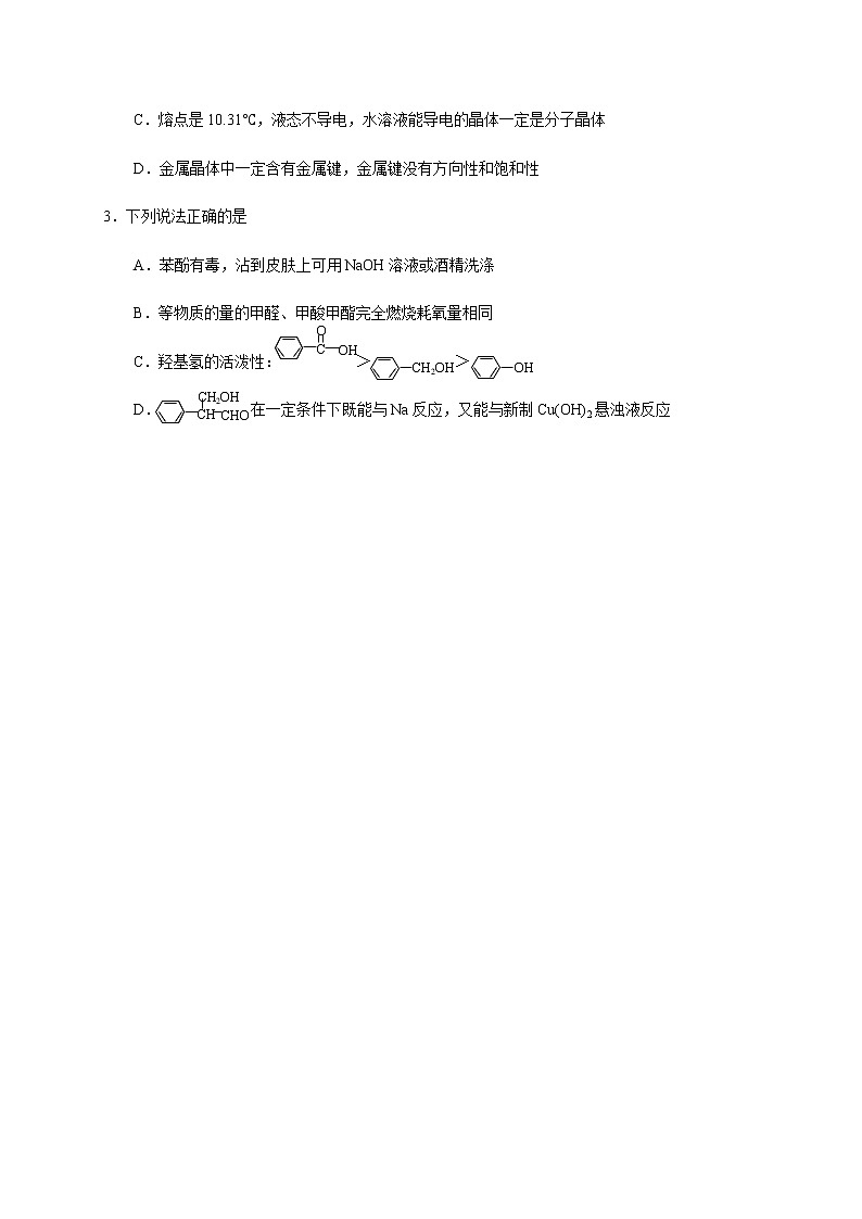 2020威海高二下学期期末考试化学试题含答案02