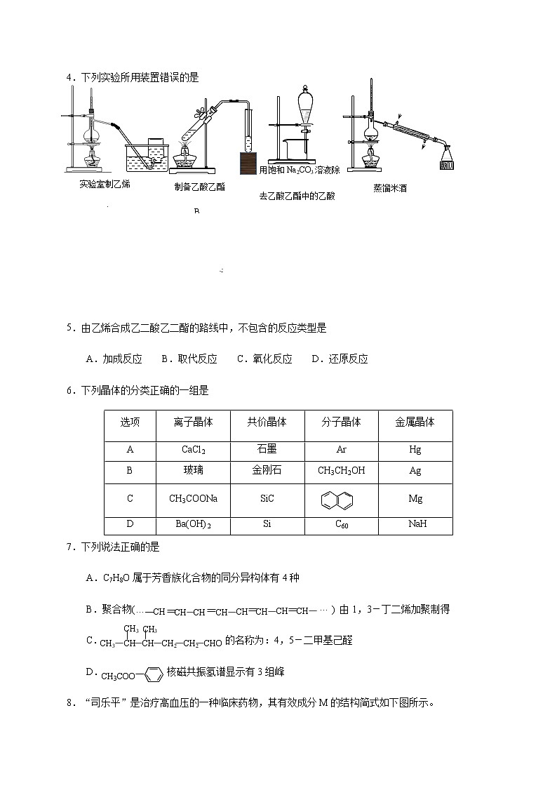 2020威海高二下学期期末考试化学试题含答案03