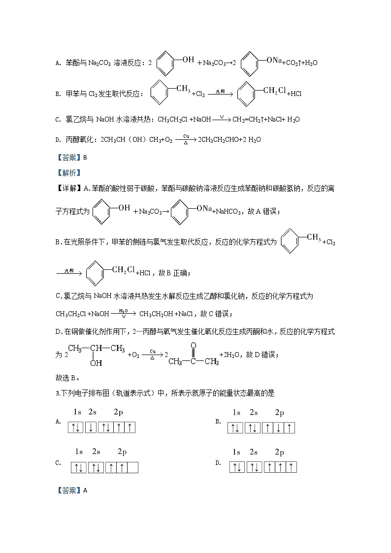 2020【KS5U解析】枣庄高二下学期期末考试化学试题含解析02