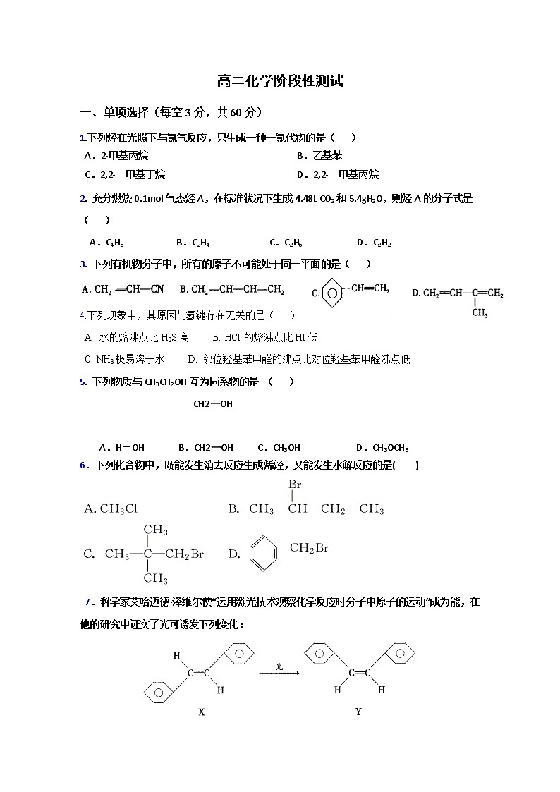 2020淄博淄川中学高二4月月考化学试题含答案第1页