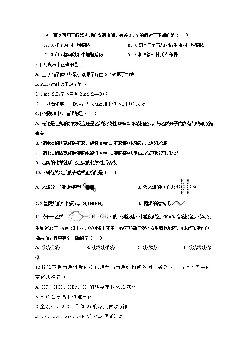 2020淄博淄川中学高二4月月考化学试题含答案第2页