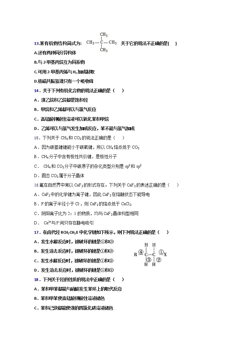 2020淄博淄川中学高二4月月考化学试题含答案第3页