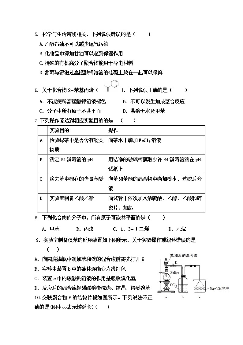 2020淄博淄川中学高二下学期期中考试化学试题含答案02