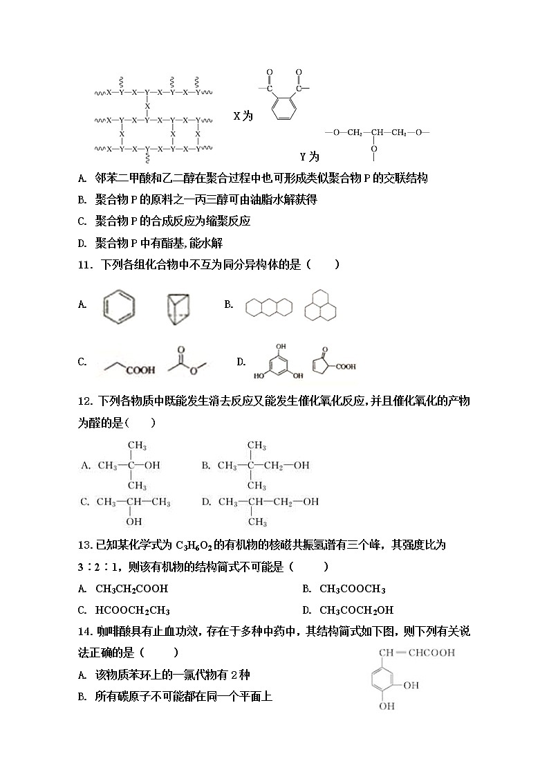 2020淄博淄川中学高二下学期期中考试化学试题含答案03