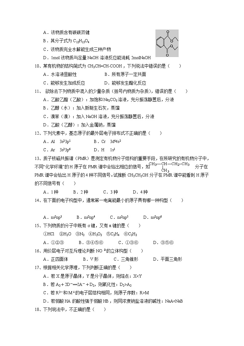 2020唐山路北区十一中高二下学期期末考试化学试题含答案02