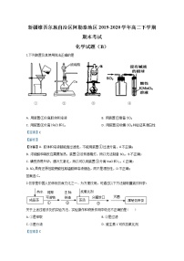 2020【KS5U解析】维吾尔自治区阿勒泰地区高二下学期期末考试化学试卷（B卷）含解析