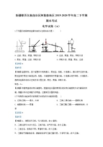 2020【KS5U解析】维吾尔自治区阿勒泰地区高二下学期期末考试化学试卷（A卷）含解析