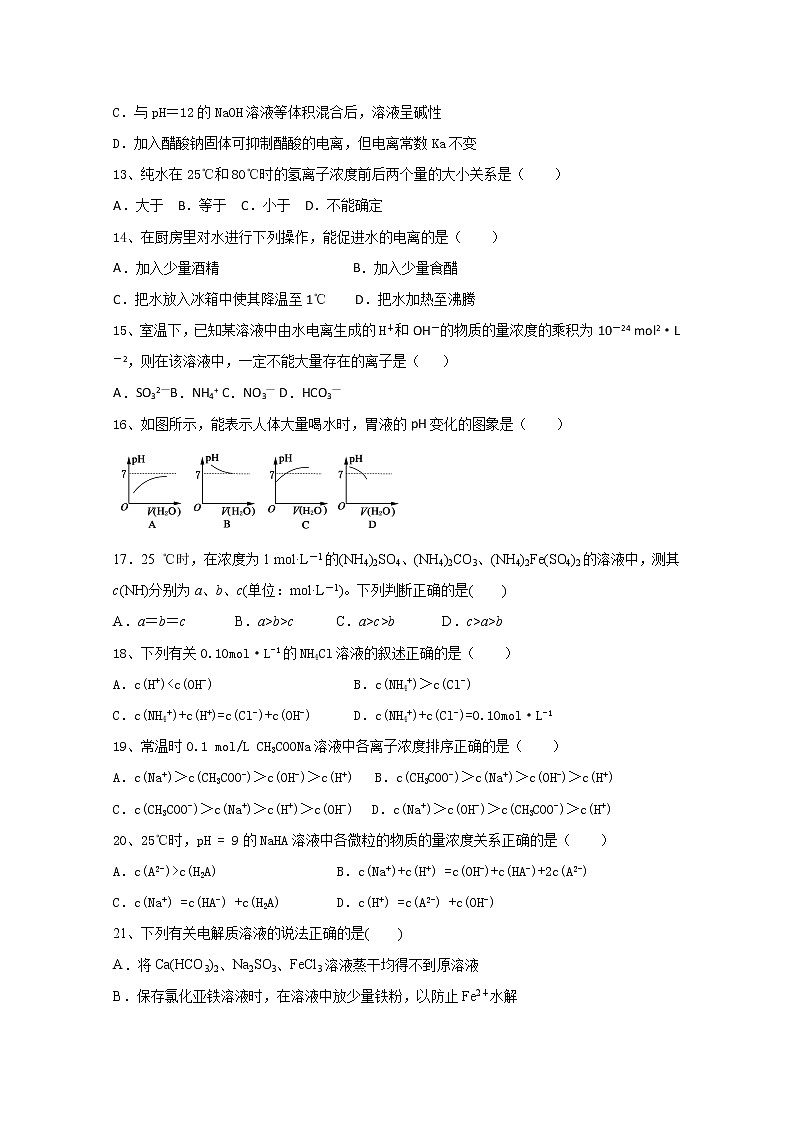 2020省伊春伊美区二中高二上学期第一次月考化学试题含答案第3页