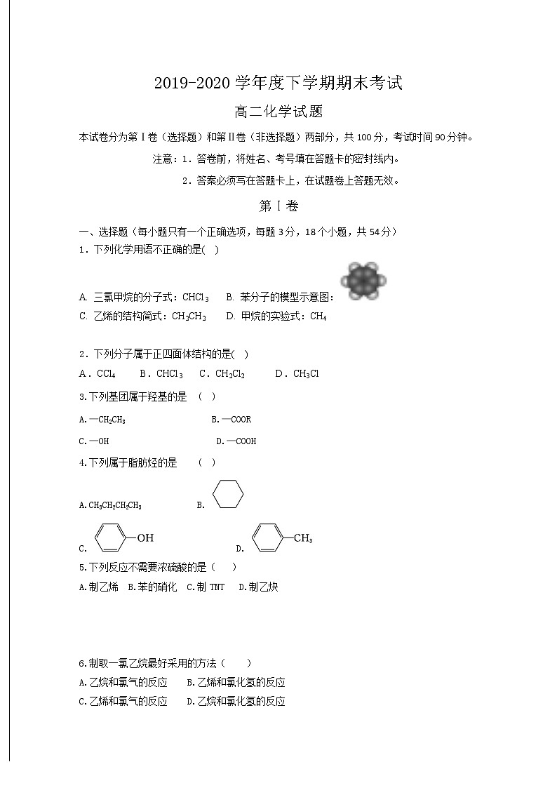 2020通辽科左后旗甘旗卡二中高二下学期期末考试化学试题含答案第1页