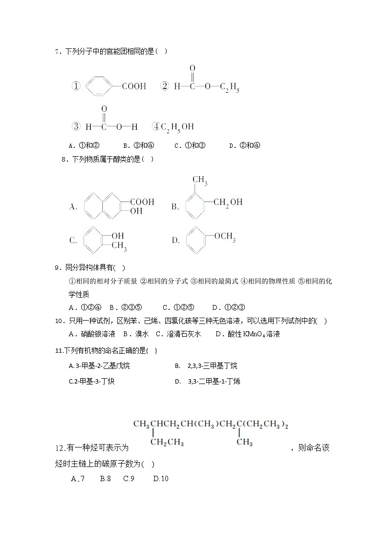 2020通辽科左后旗甘旗卡二中高二下学期期末考试化学试题含答案第2页