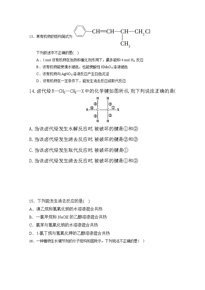 2020通辽科左后旗甘旗卡二中高二下学期期末考试化学试题含答案第3页