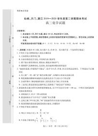 2020仙桃、天门、潜江高二下学期期末考试化学试题（可编辑）PDF版含答案