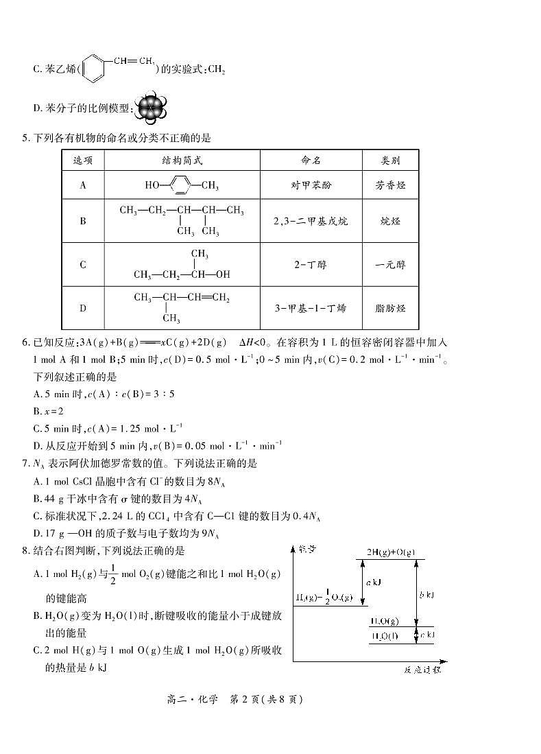 湖北省仙桃、天门、潜江2019-2020学年高二下学期期末考试化学试题第2页