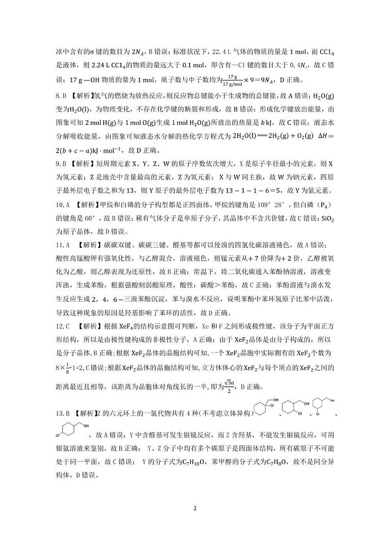 湖北省仙桃、天门、潜江2019-2020学年高二下学期期末考试化学答案第2页