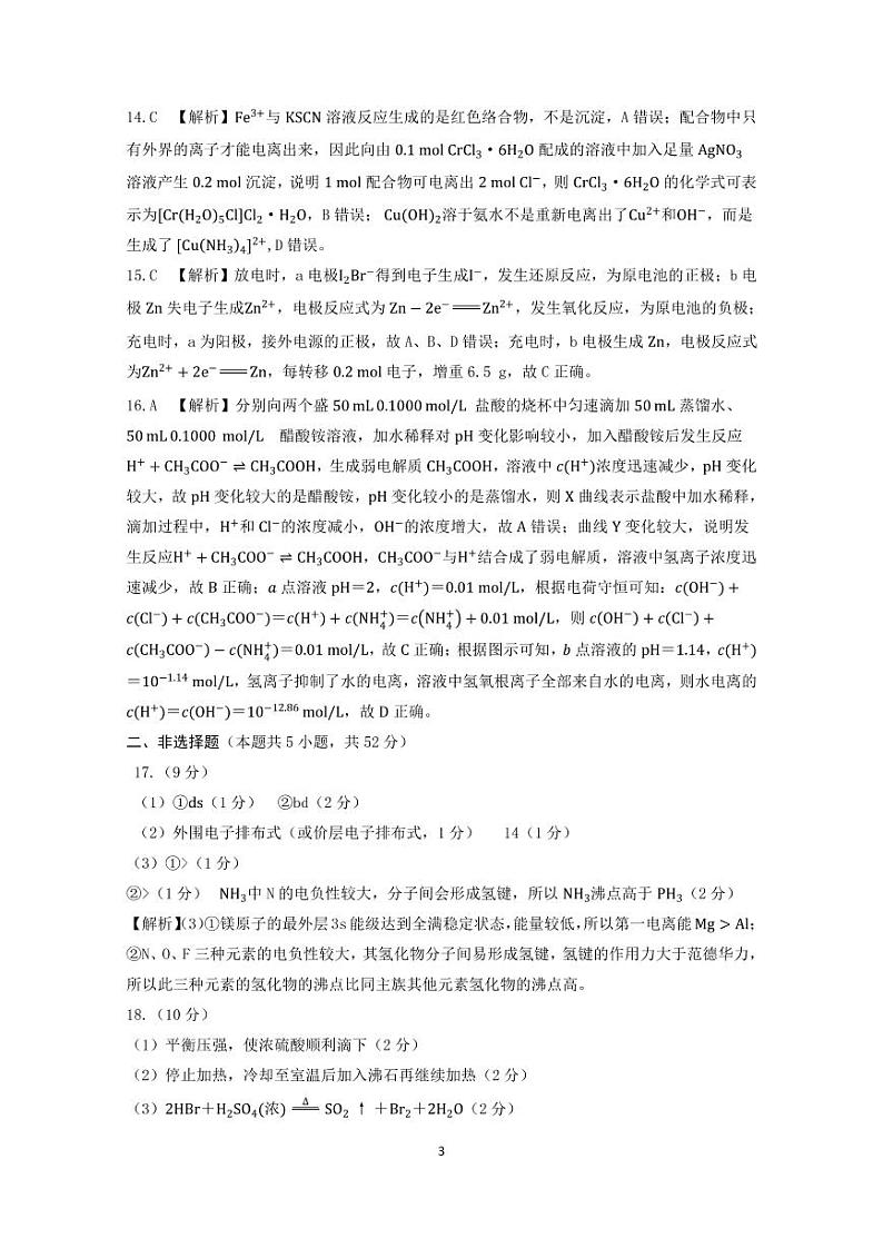 湖北省仙桃、天门、潜江2019-2020学年高二下学期期末考试化学答案第3页