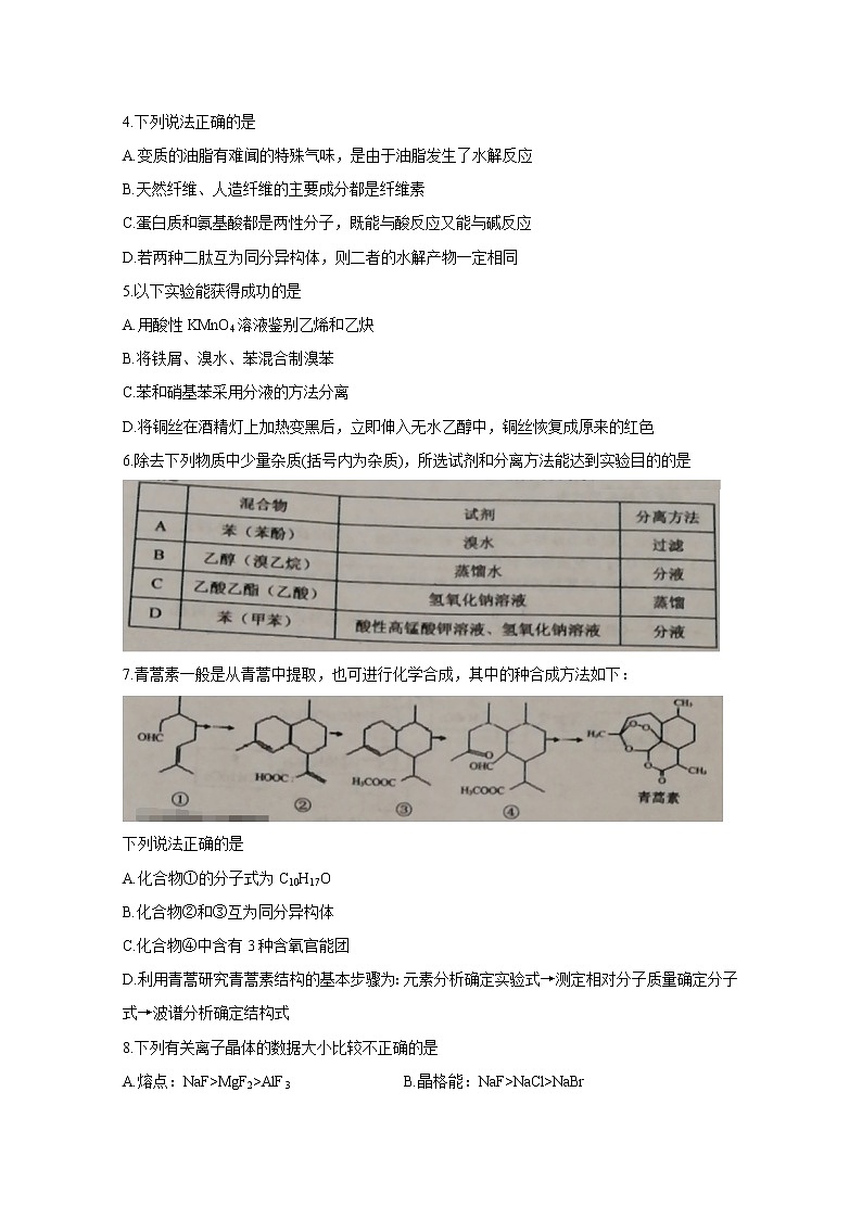 2020葫芦岛高二下学期期末考试化学含答案第2页