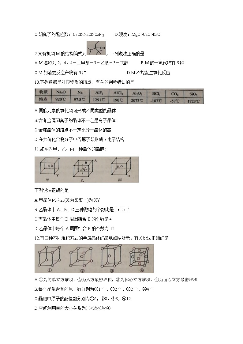 2020葫芦岛高二下学期期末考试化学含答案第3页