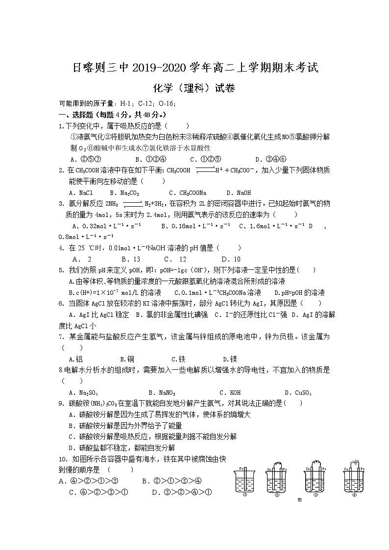2020西藏日喀则三中高二上学期期末考试化学（理）试卷含答案第1页