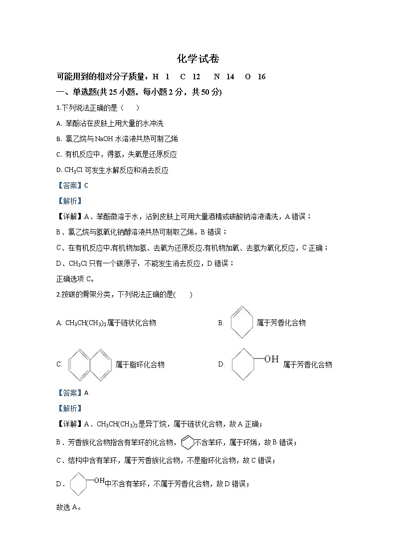 2020【KS5U解析】巴彦淖尔乌拉特前旗一中高二下学期第一次月考化学试题含解析第1页