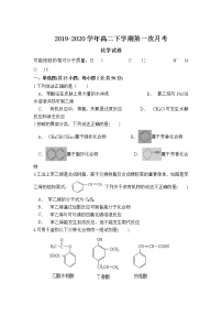 2020巴彦淖尔乌拉特前旗一中高二下学期第一次月考化学试题含答案