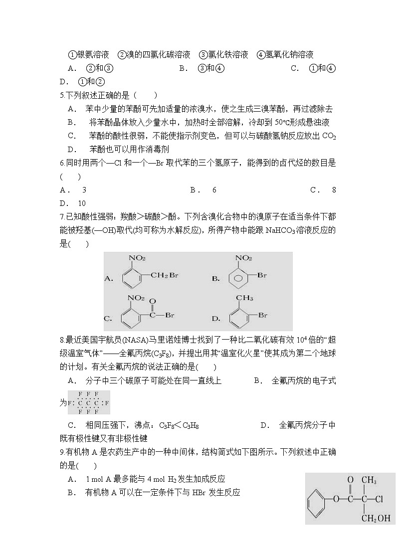 2020巴彦淖尔乌拉特前旗一中高二下学期第一次月考化学试题含答案第2页