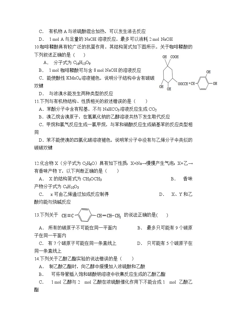 2020巴彦淖尔乌拉特前旗一中高二下学期第一次月考化学试题含答案第3页