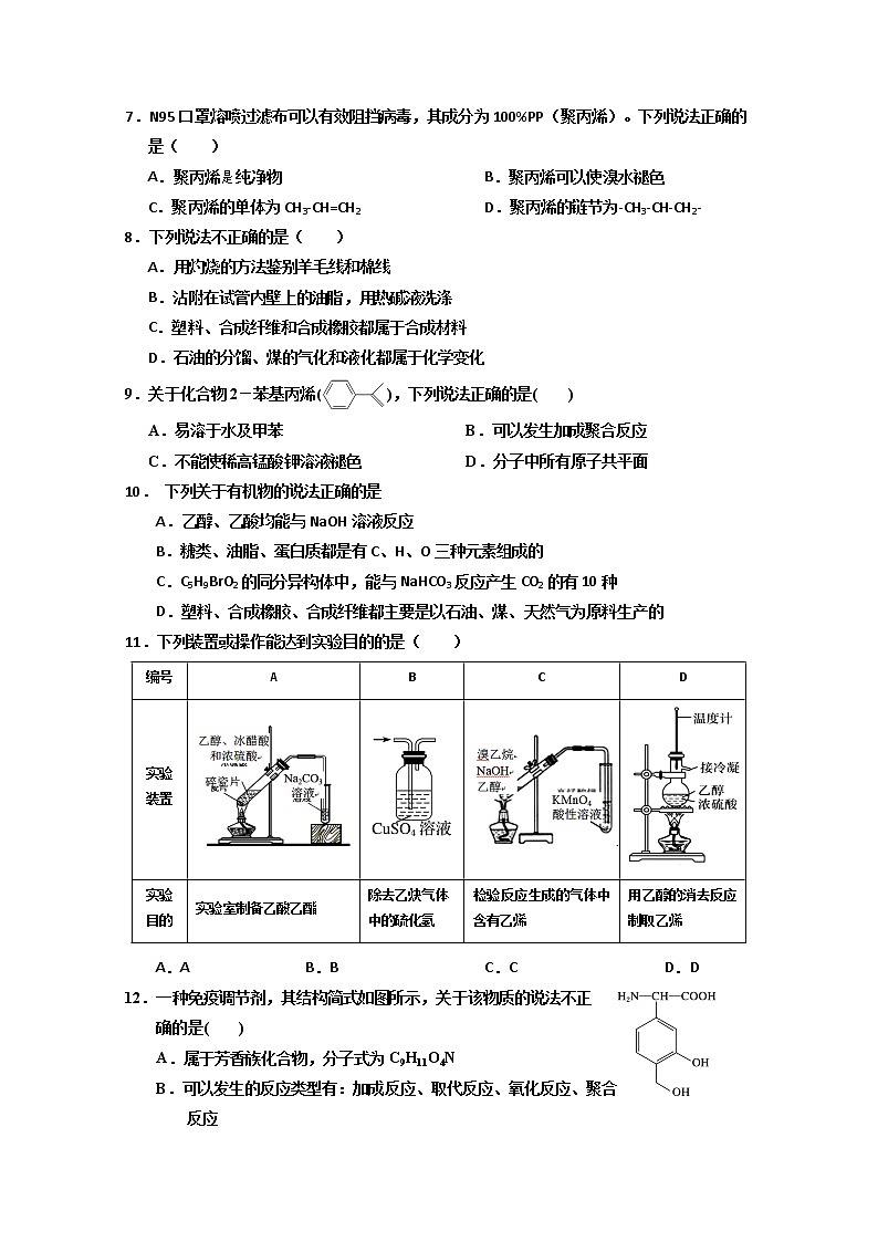 2020回族自治区银川一中高二下学期期末考试化学试卷含答案02