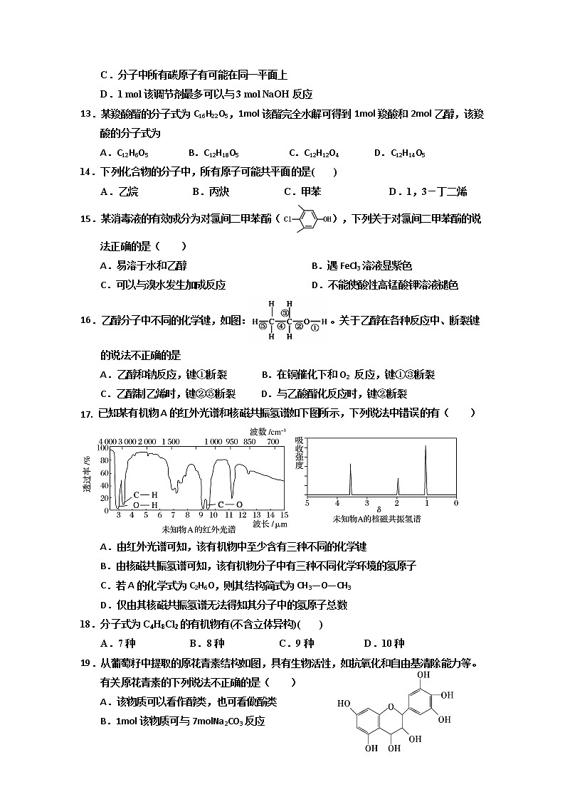 2020回族自治区银川一中高二下学期期末考试化学试卷含答案03
