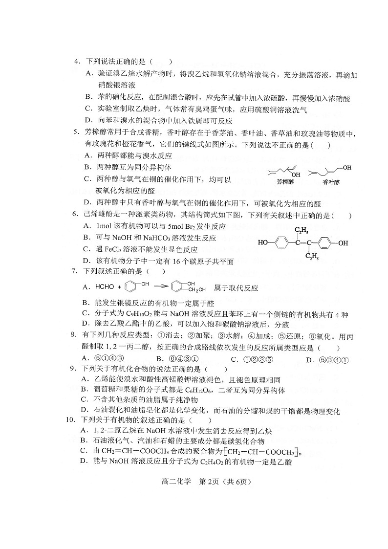 2020沈阳郊联体高二下学期期末考试化学试卷扫描版含答案第2页