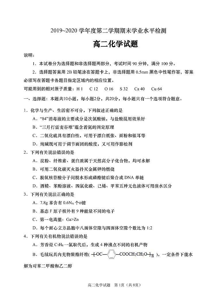2020青岛胶州高二下学期期末考试化学试题（可编辑）PDF版含答案01
