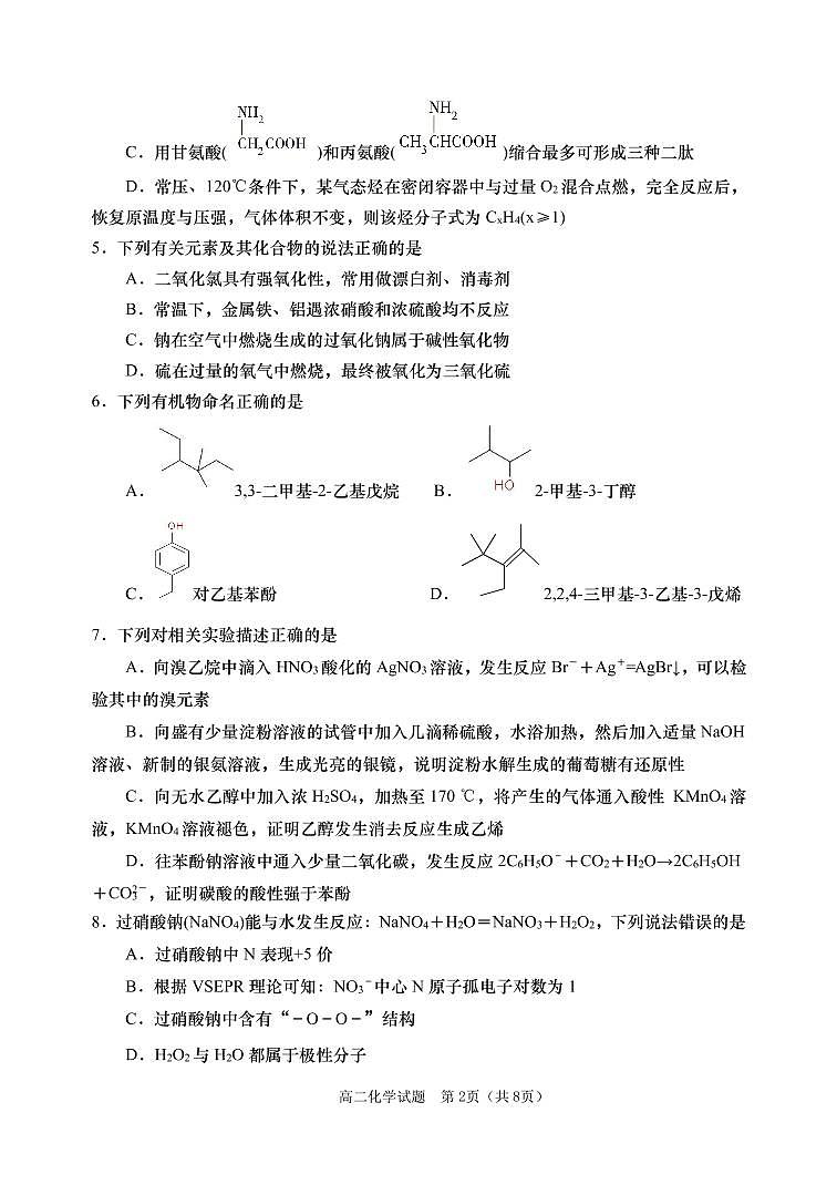 2020青岛胶州高二下学期期末考试化学试题（可编辑）PDF版含答案02
