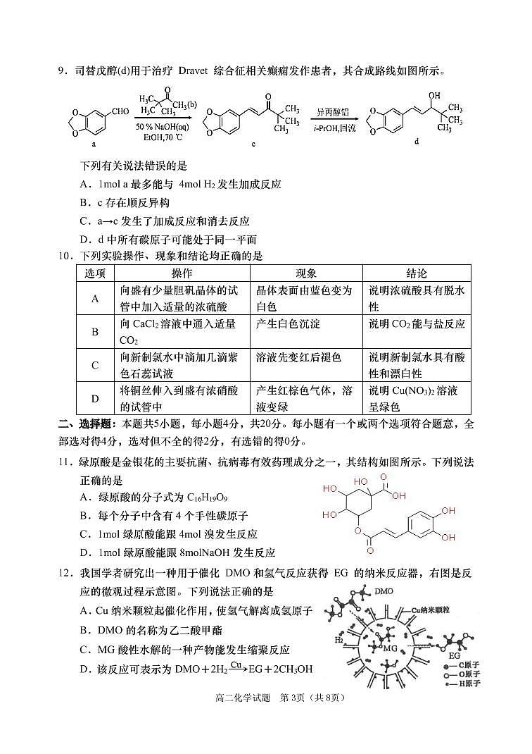 2020青岛胶州高二下学期期末考试化学试题（可编辑）PDF版含答案03