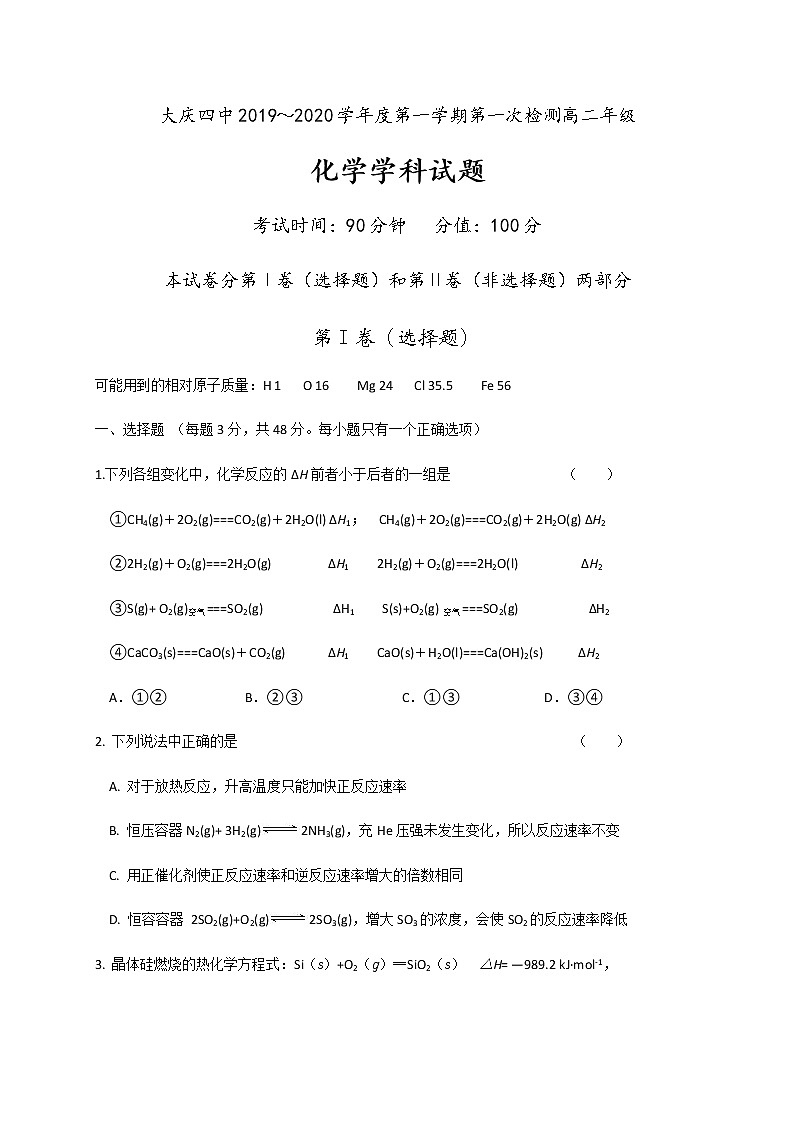 2020省大庆四中高二上学期第一次检测化学试题含答案01