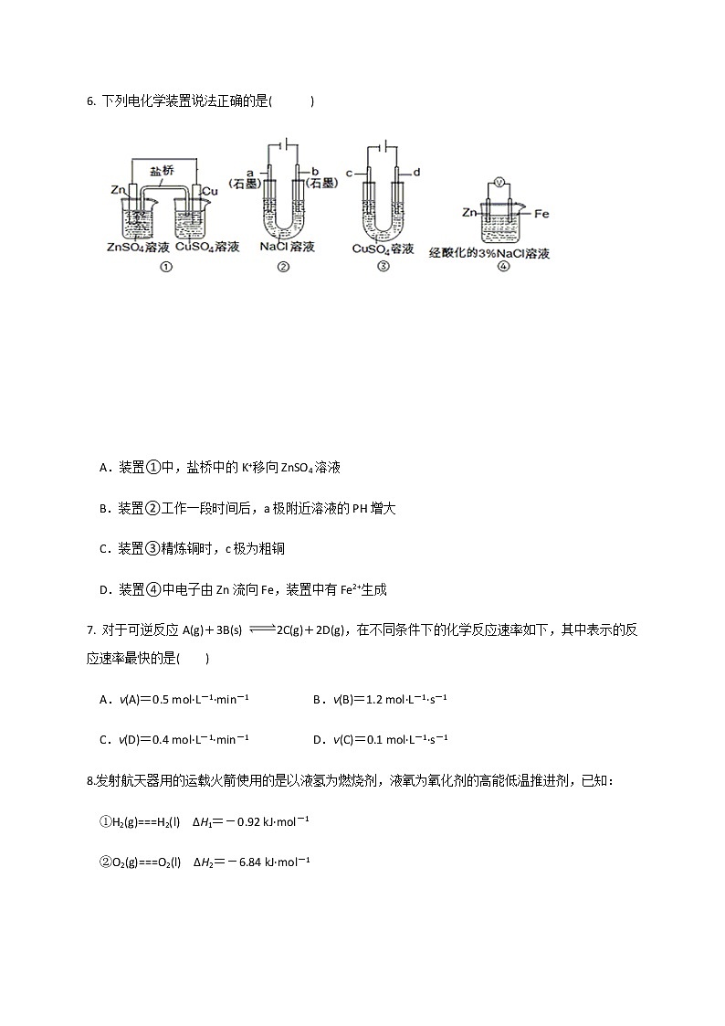 2020省大庆四中高二上学期第一次检测化学试题含答案03