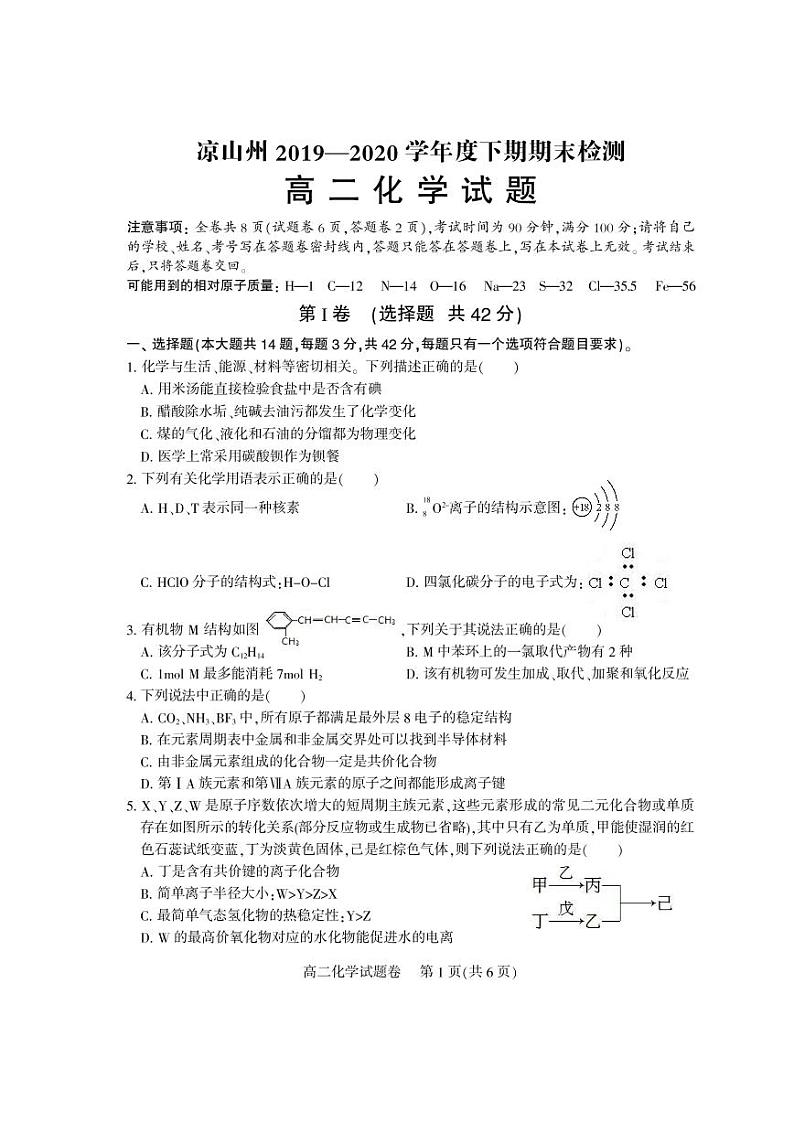 2020凉山州高二下学期期末考试化学试题PDF版含答案01