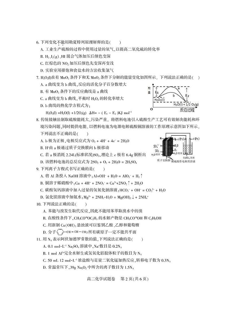 2020凉山州高二下学期期末考试化学试题PDF版含答案02