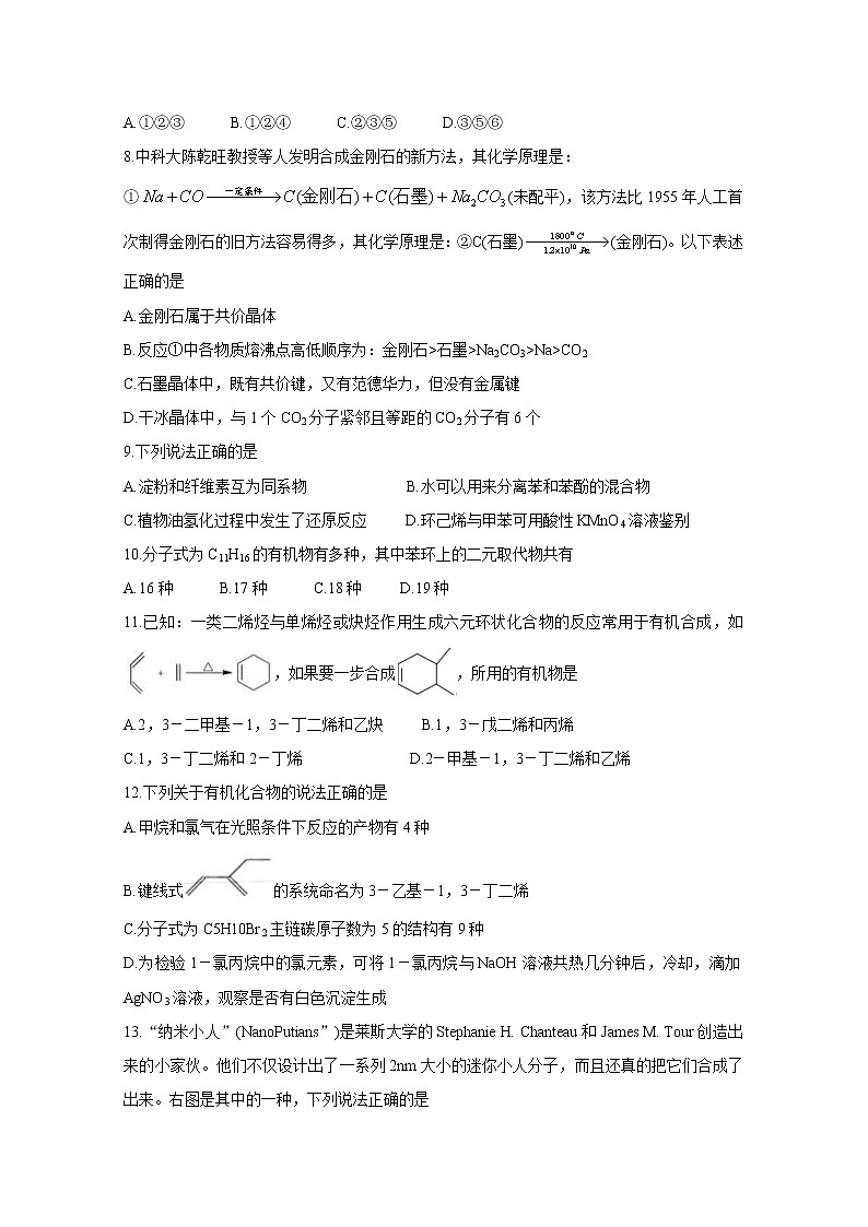 2020湖北省鄂东南教改联盟学校高二下学期期中联考试题化学含答案02