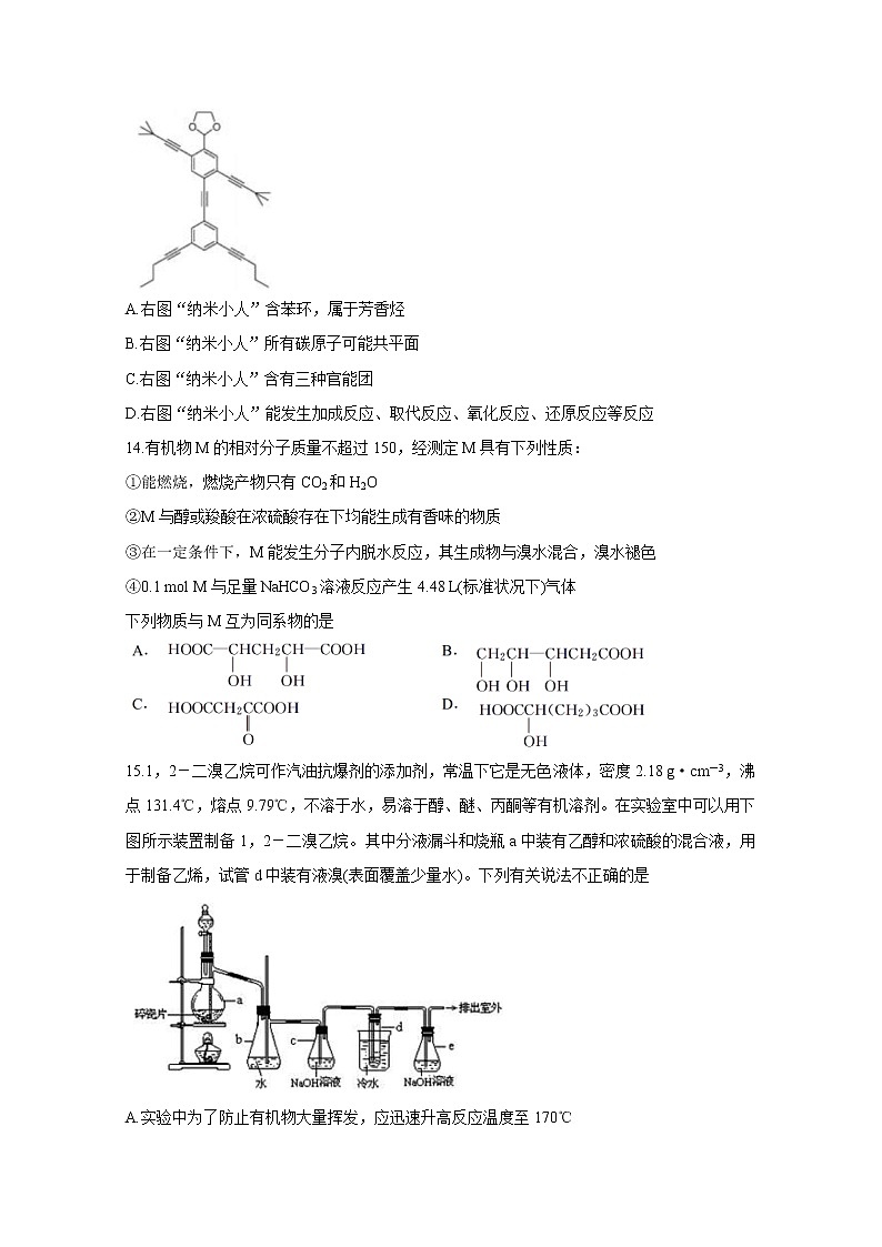 2020湖北省鄂东南教改联盟学校高二下学期期中联考试题化学含答案03
