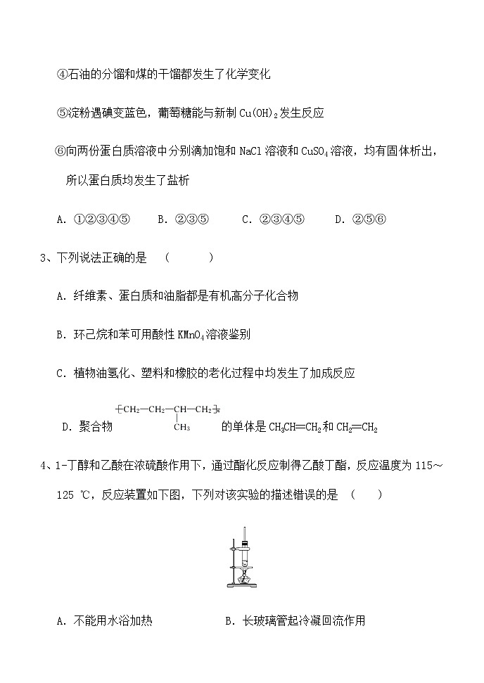 2020内蒙古集宁一中（西校区）高二下学期期末考试化学试卷含答案02