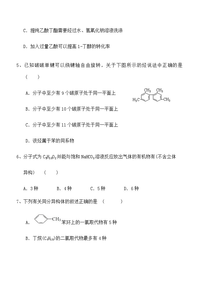 2020内蒙古集宁一中（西校区）高二下学期期末考试化学试卷含答案03