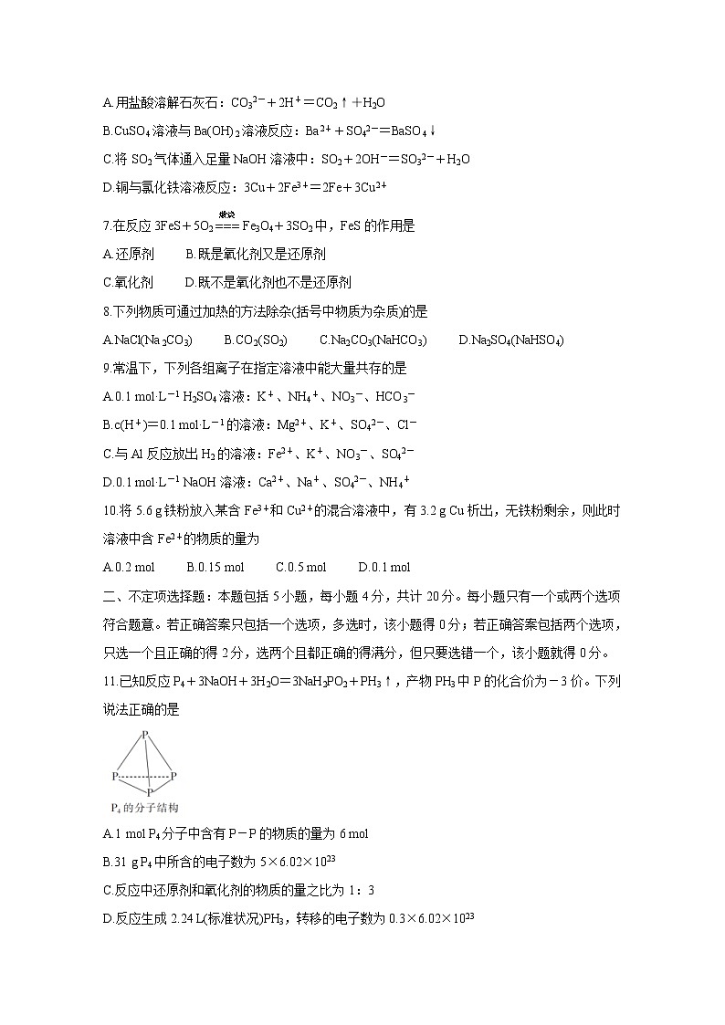 2020河北省“五个一”名校联盟高二6月联考试题化学含答案第2页