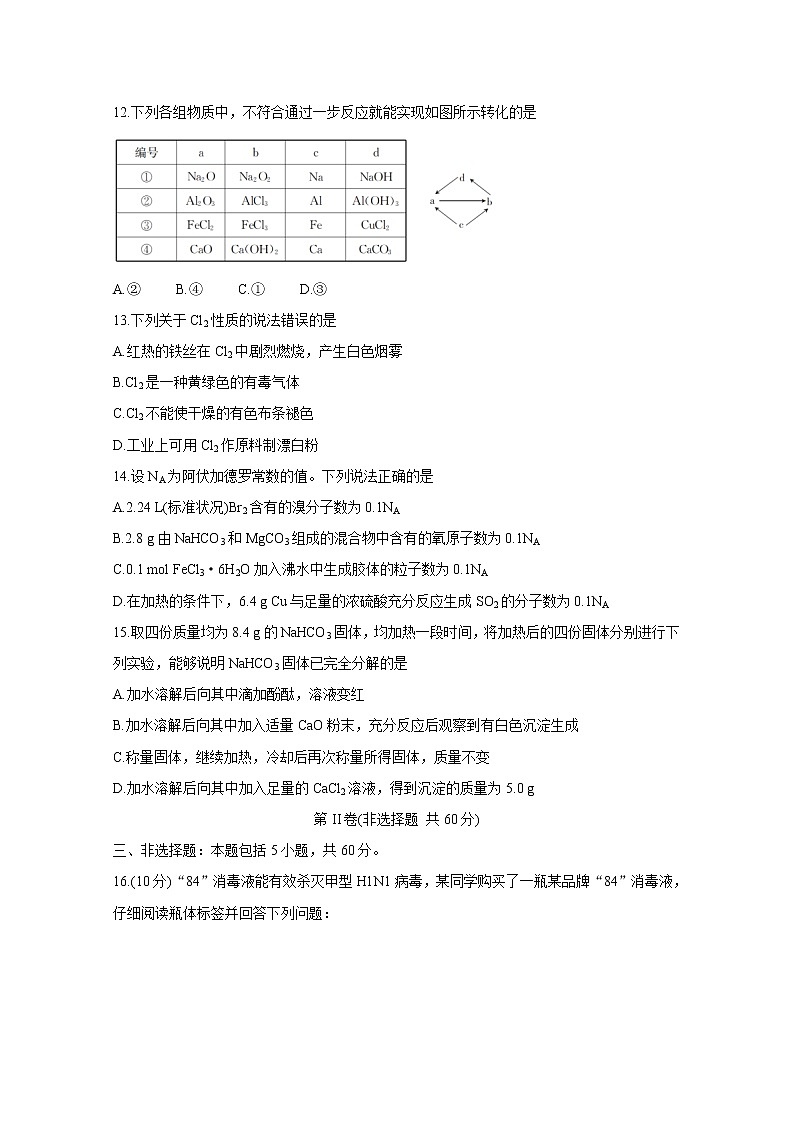 2020河北省“五个一”名校联盟高二6月联考试题化学含答案第3页
