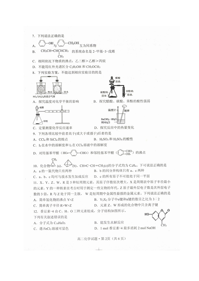 2020荆州高二下学期期末考试化学试题扫描版含答案第2页