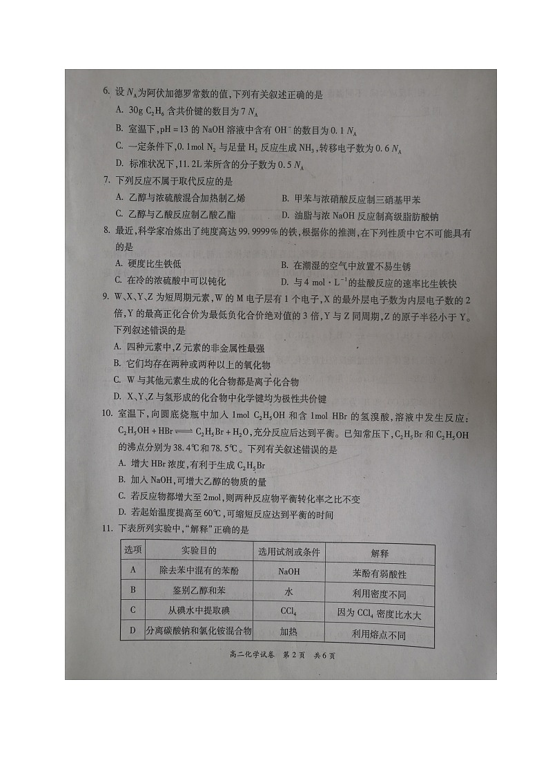 2020梅州高二下学期期末考试化学试题图片版含答案02