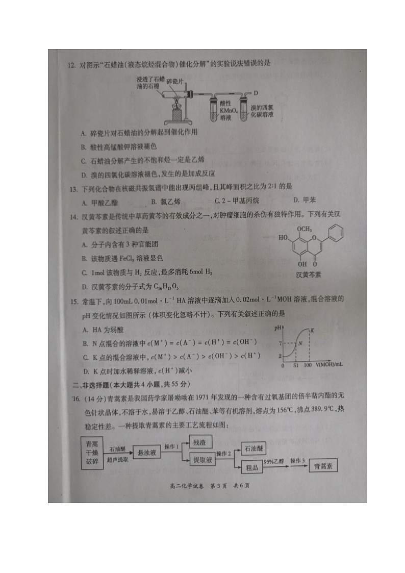 2020梅州高二下学期期末考试化学试题图片版含答案03