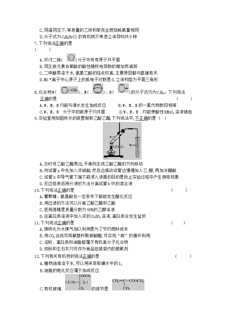 2020运城临晋中学高二下学期期末考试化学试卷含答案第2页