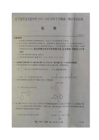 2020朝阳建平县实验中学高二下学期期末考试化学试题扫描版含答案