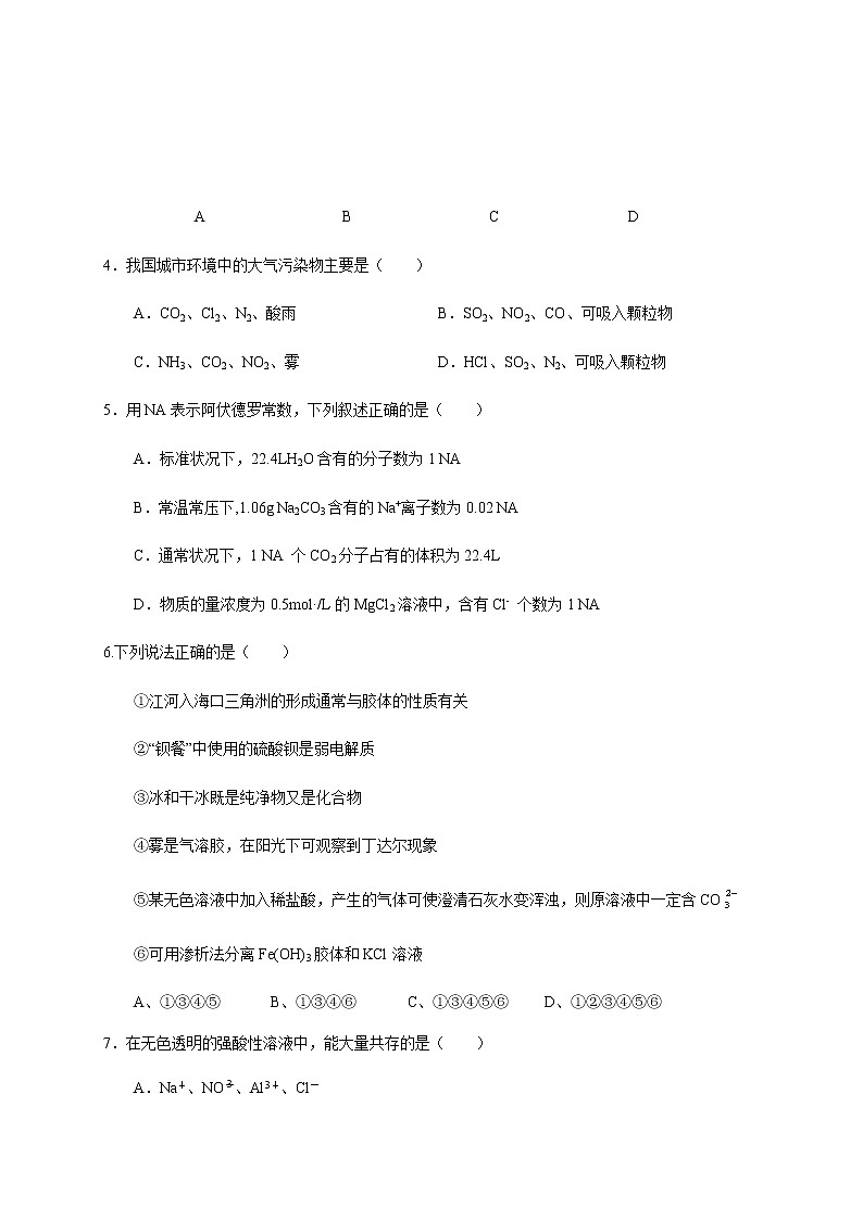 2020地区普通高中友好学校联合体第三十届基础年段高二下学期期末联考化学试题含答案第2页