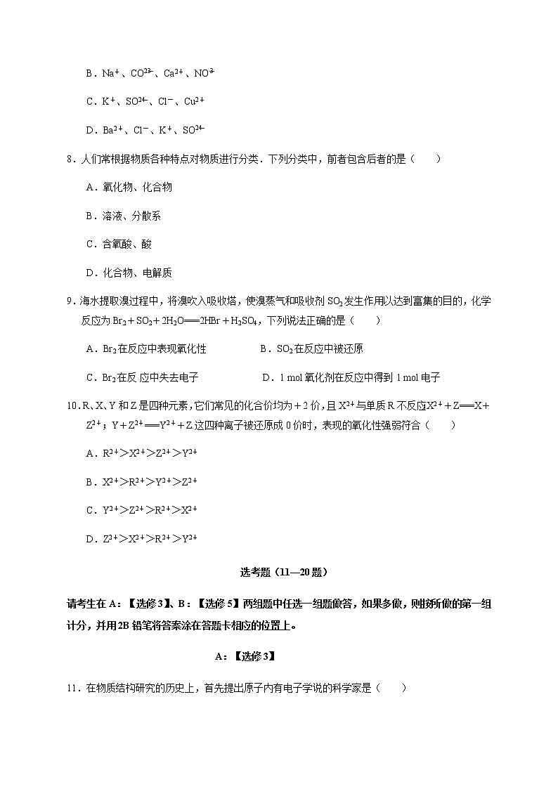 2020地区普通高中友好学校联合体第三十届基础年段高二下学期期末联考化学试题含答案第3页