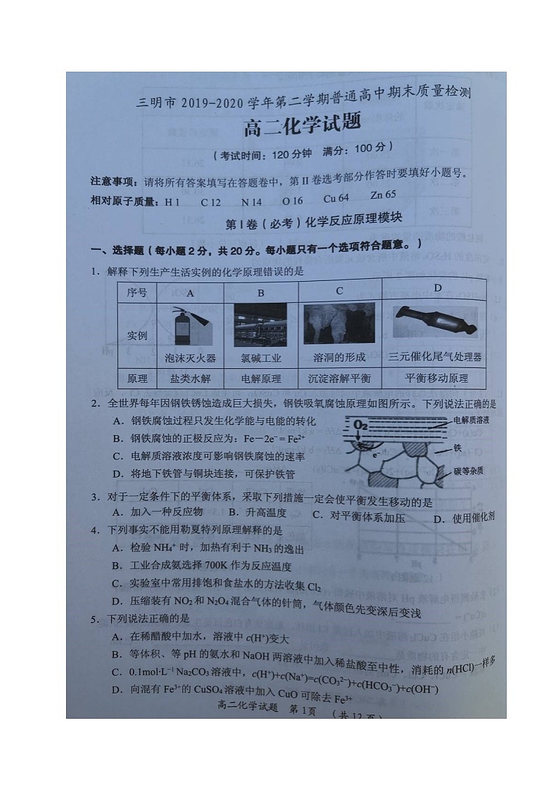 2020三明高二下学期期末考试化学试题扫描版含答案01